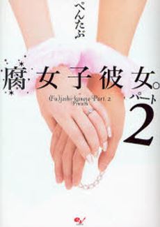 Icon of Fujoshi Kanojo.