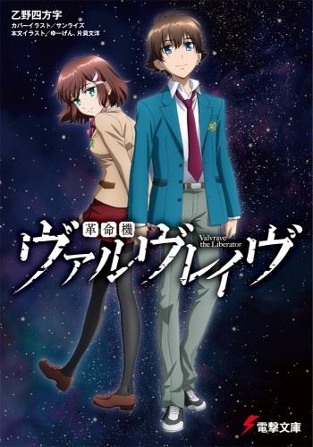 Valvrave the Liberator