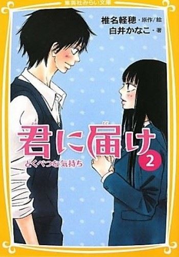Kimi ni Todoke