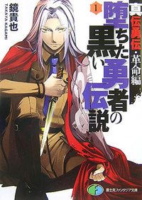 Icon of Ochita Kuroi Yuusha no Densetsu