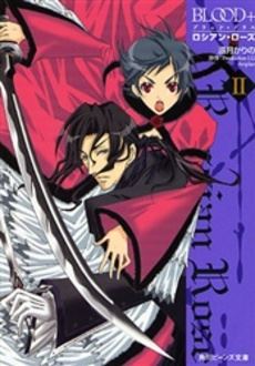 Icon of Blood+ - Russian Rose