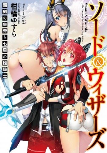 Swords & Wizards Haken no Koutei to Nanaboshi no Himegishi