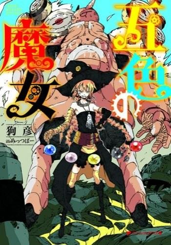 Icon of Goshiki no Majo