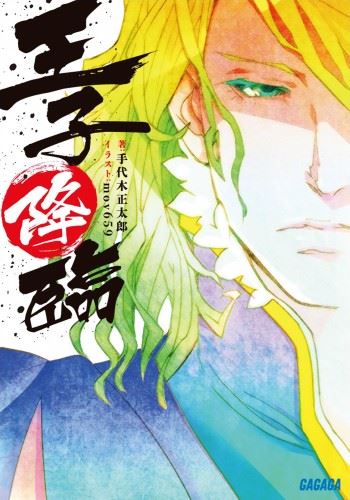 Icon of Ouji Kourin