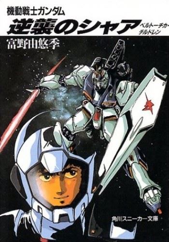 Icon of Mobile Suit Gundam: Chars Counterattack - Beltorchikas Children