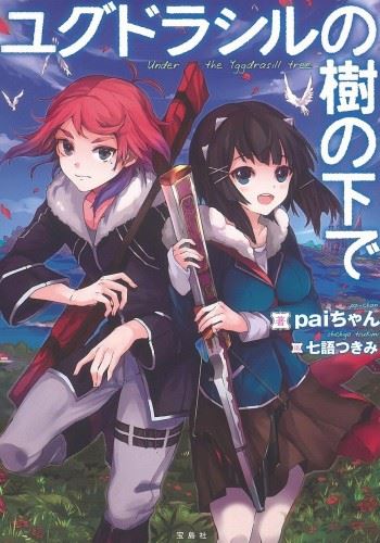 Icon of Yggdrasill no Ki no Shita de