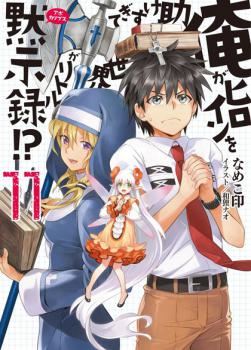 Icon of Ore ga Heroine wo Tasukesugite Sekai ga Little Apocalypse!