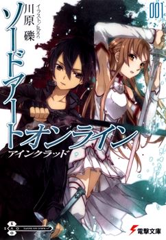 Icon of Sword Art Online