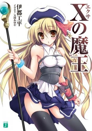 X no Maou