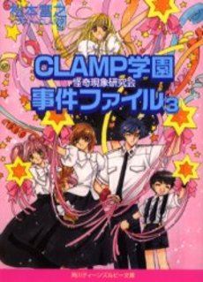 Icon of Clamp School Paranormal Investigators (novel)