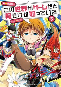 Icon of Kono Sekai ga Game da to, Ore dake ga Shitte Iru