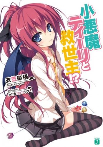 Icon of Koakuma Thiiri To Kyuuseishu!?