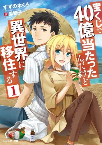 Takarakuji de 40 Oku Atattandakedo Isekai ni Ijuu Suru