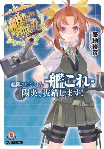 Kantai Collection - KanColle - Kagerou, Batsubyou Shimasu!