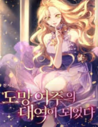Icon of I Became the Substitute for the Runaway Heroine