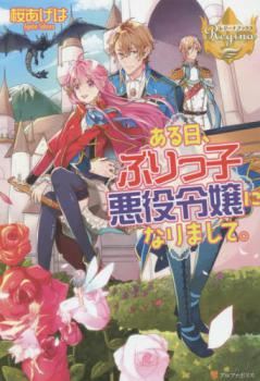 Icon of Otome Game no Burikko Akuyaku Onna wa Mahou Otaku ni Natta
