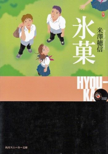 Icon of Hyouka