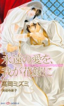Icon of Eternal Love