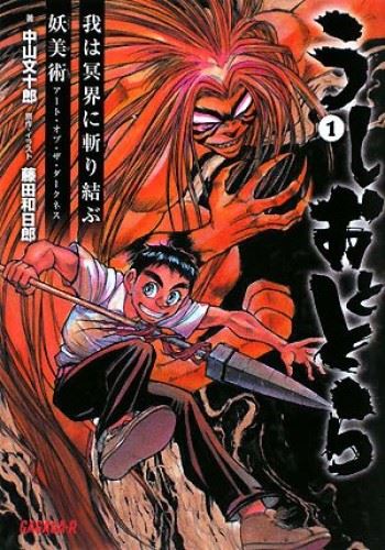 Ushio to Tora
