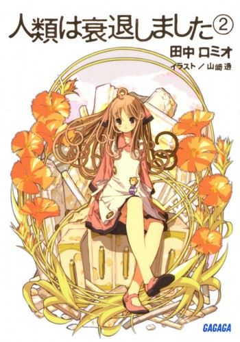 Icon of Jinrui wa Suitai Shimashita