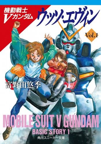 Icon of Mobile Suit V Gundam