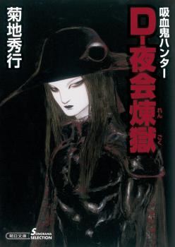 Icon of Vampire Hunter D (novel)