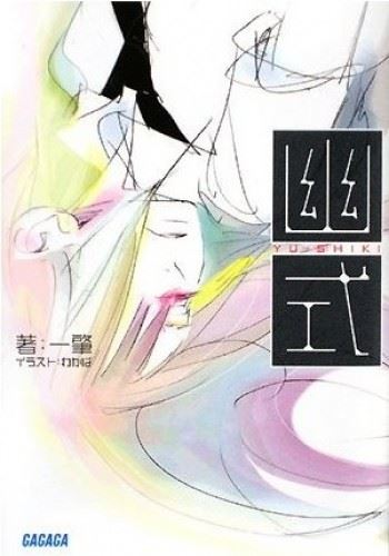 Icon of Yu-Shiki