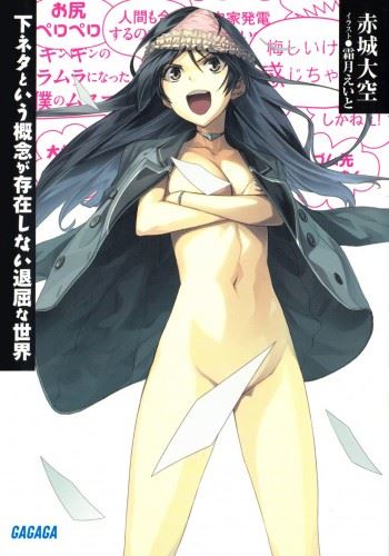 Icon of Shimoneta to Iu Gainen ga Sonzai Shinai Taikutsu na Sekai