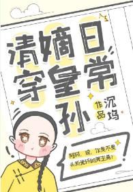 Icon of The Five-and-a-Half-Year-Old Imperial Grandson (Qing Dynasty Transmigration)