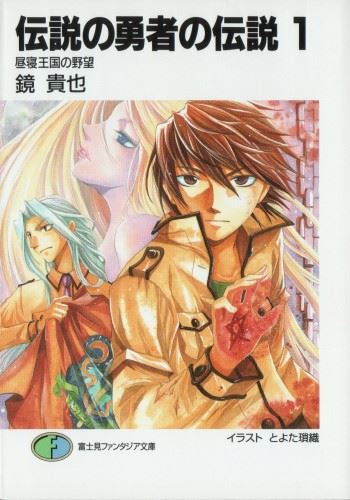 Icon of Densetsu no Yuusha no Densetsu