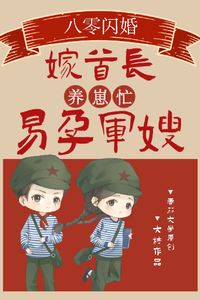 Icon of Flash Marriage to a Commander in the '80s! The Fertile Military Wife Is Busy Raising Babies
