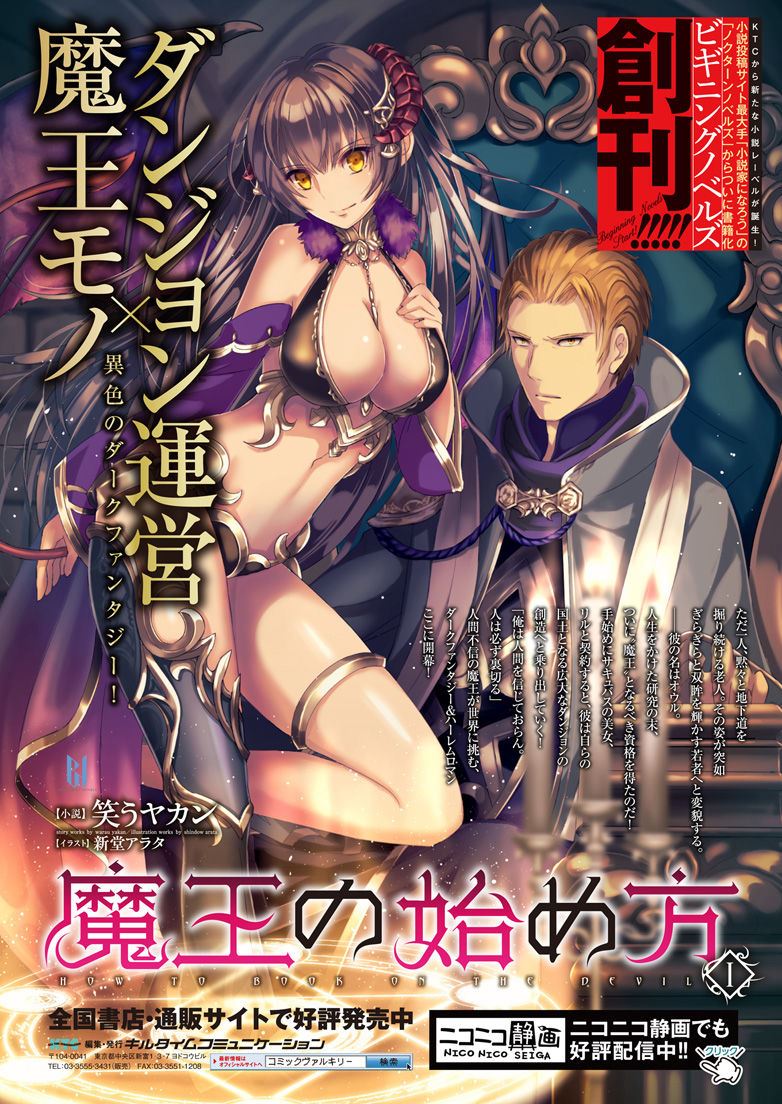 Icon of Maou no Hajimekata