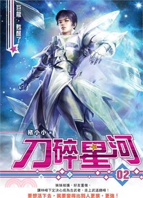 Icon of Galaxy Shattering Blade