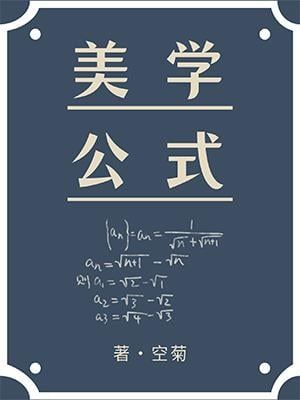 Icon of Aesthetic Formula