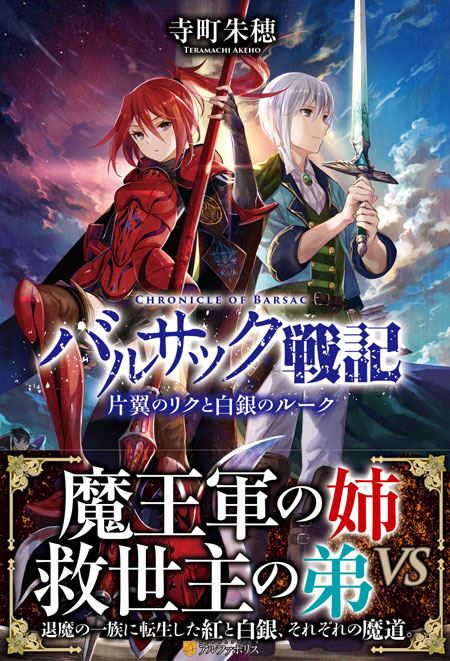 Icon of Katahane no Riku