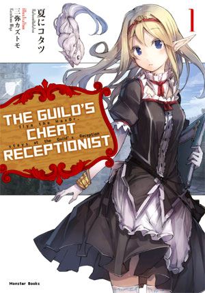 Icon of Guild no Cheat na Uketsukejo