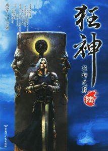 Icon of Kuangshen