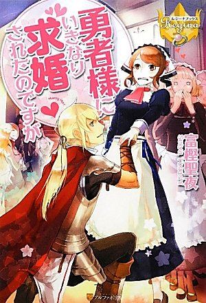 Icon of The Hero Suddenly Proposed to me, but…