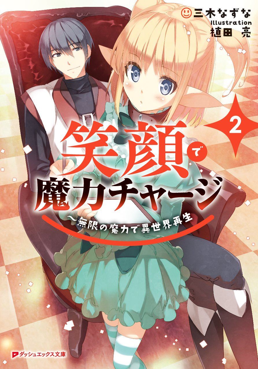 Icon of Charging Magic With a Smile~ Infinite Magic Power After Being Reincarnated Into a Different World