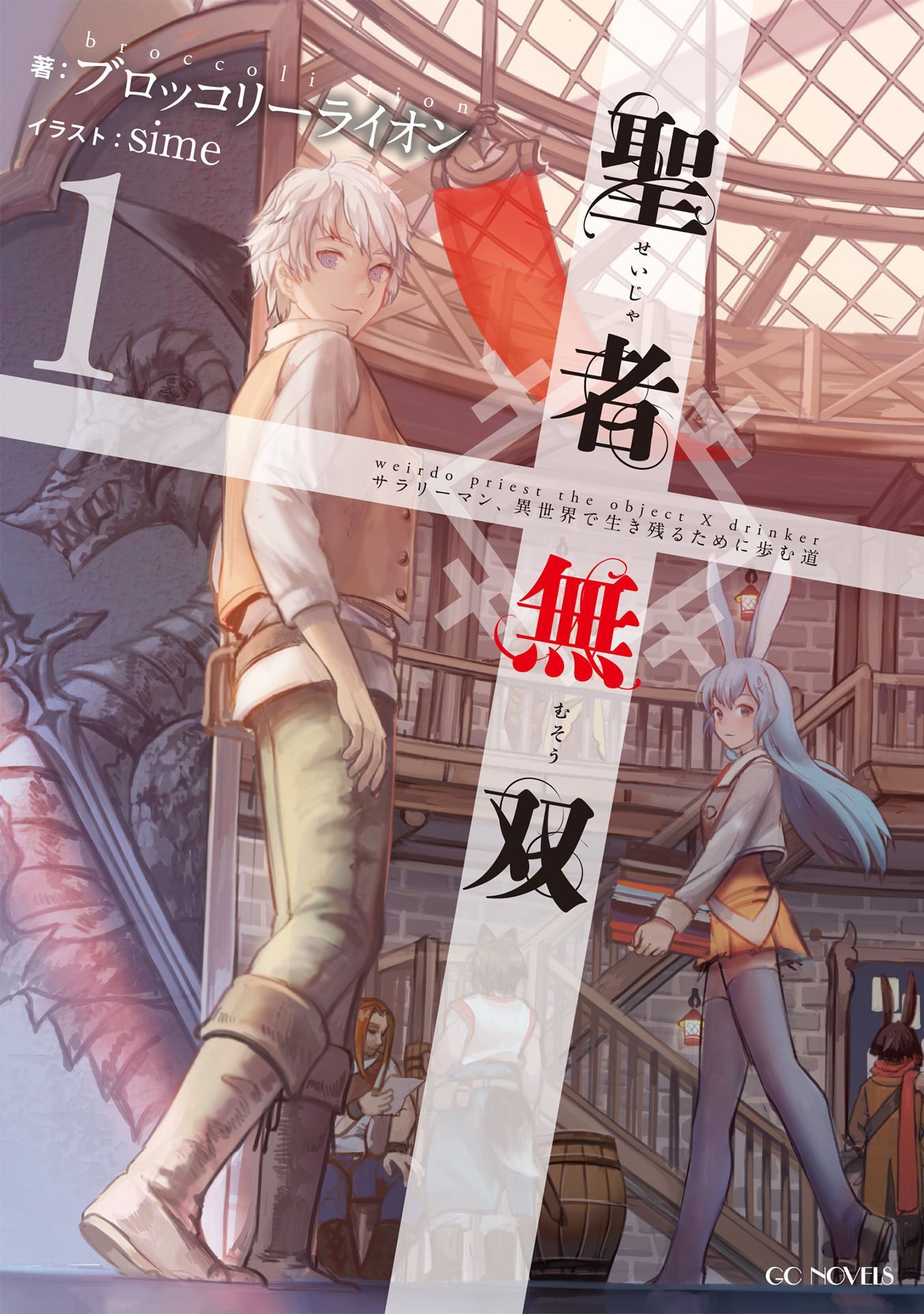 Icon of Invincible Saint ~Salaryman, the Path I Walk to Survive in This Other World~