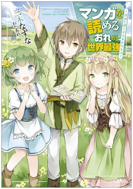 Icon of Manga wo Yomeru Ore ga Sekai Saikyou ~Yometachi to Sugosu Ki mama na Seikatsu~