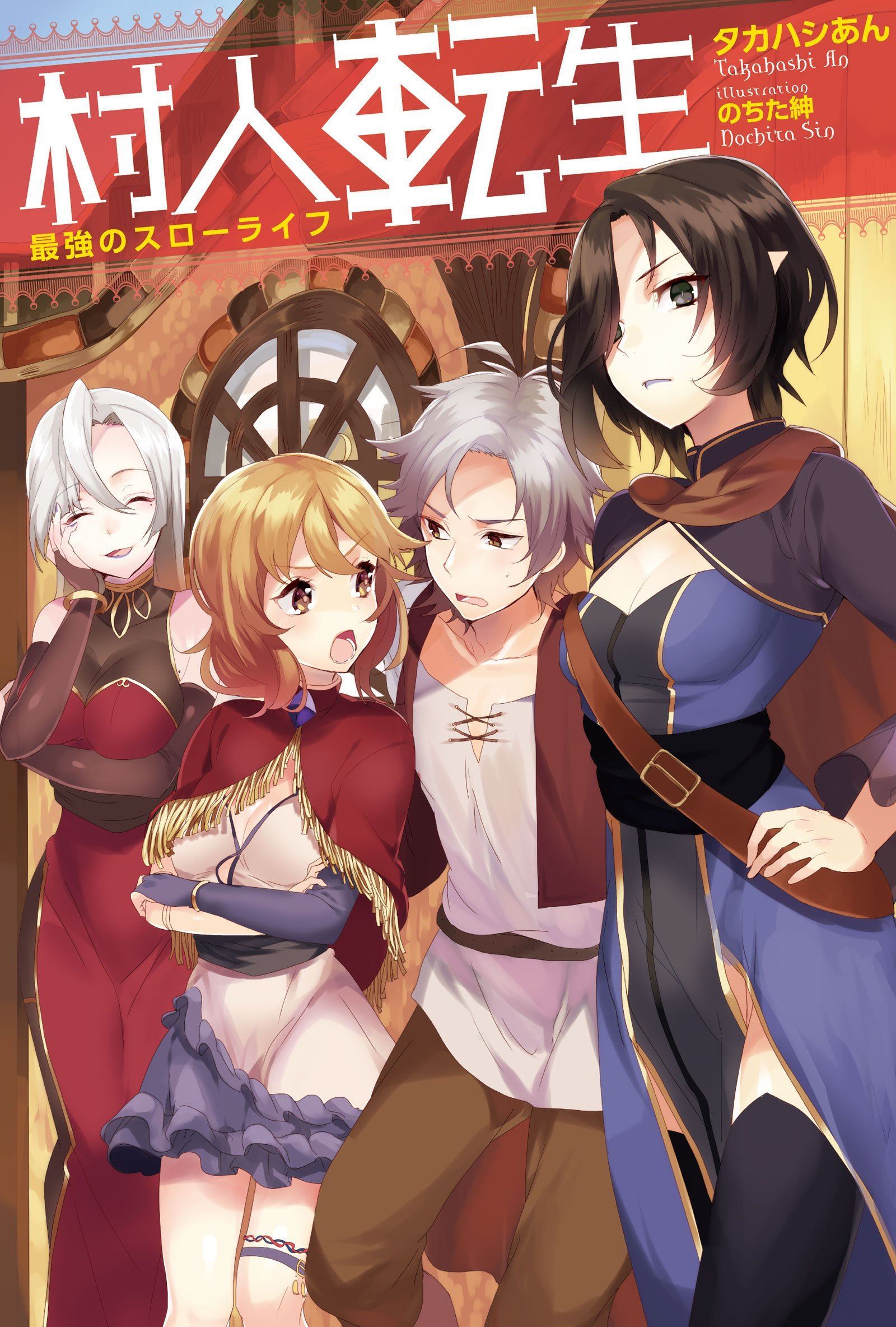 Icon of Murajin Tensei Saikyou no Slow Life