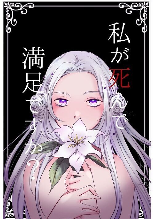 Icon of Are you satisfied with my death?