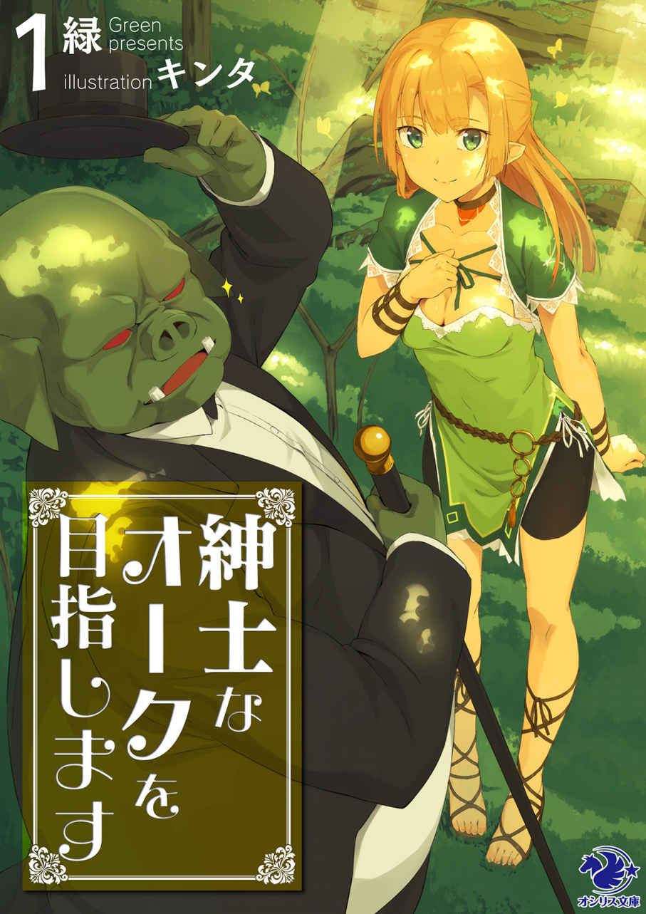 Icon of Aiming to Be an Orc Gentleman