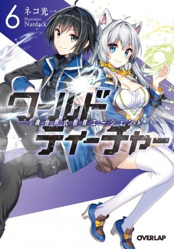 World Teacher - Isekaishiki Kyouiku Agent