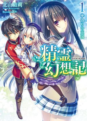 Icon of Seirei Gensouki - Konna Sekai de Deaeta Kimi ni