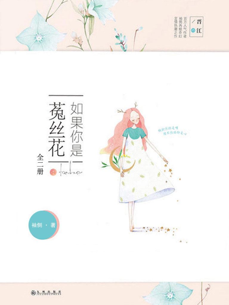 Icon of If You Are a Dodder Flower
