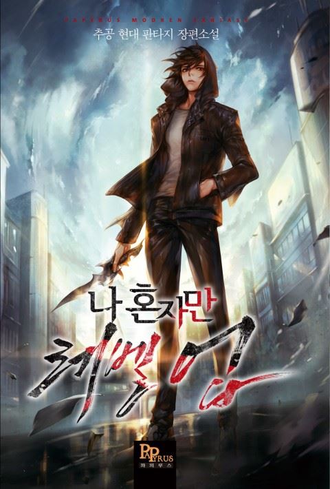 Icon of I Alone Level-Up
