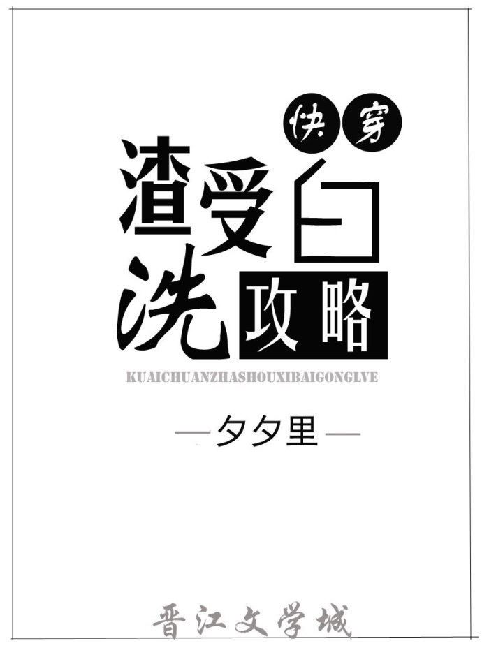 Icon of The Strategy of Washing Clean a Slag Shou