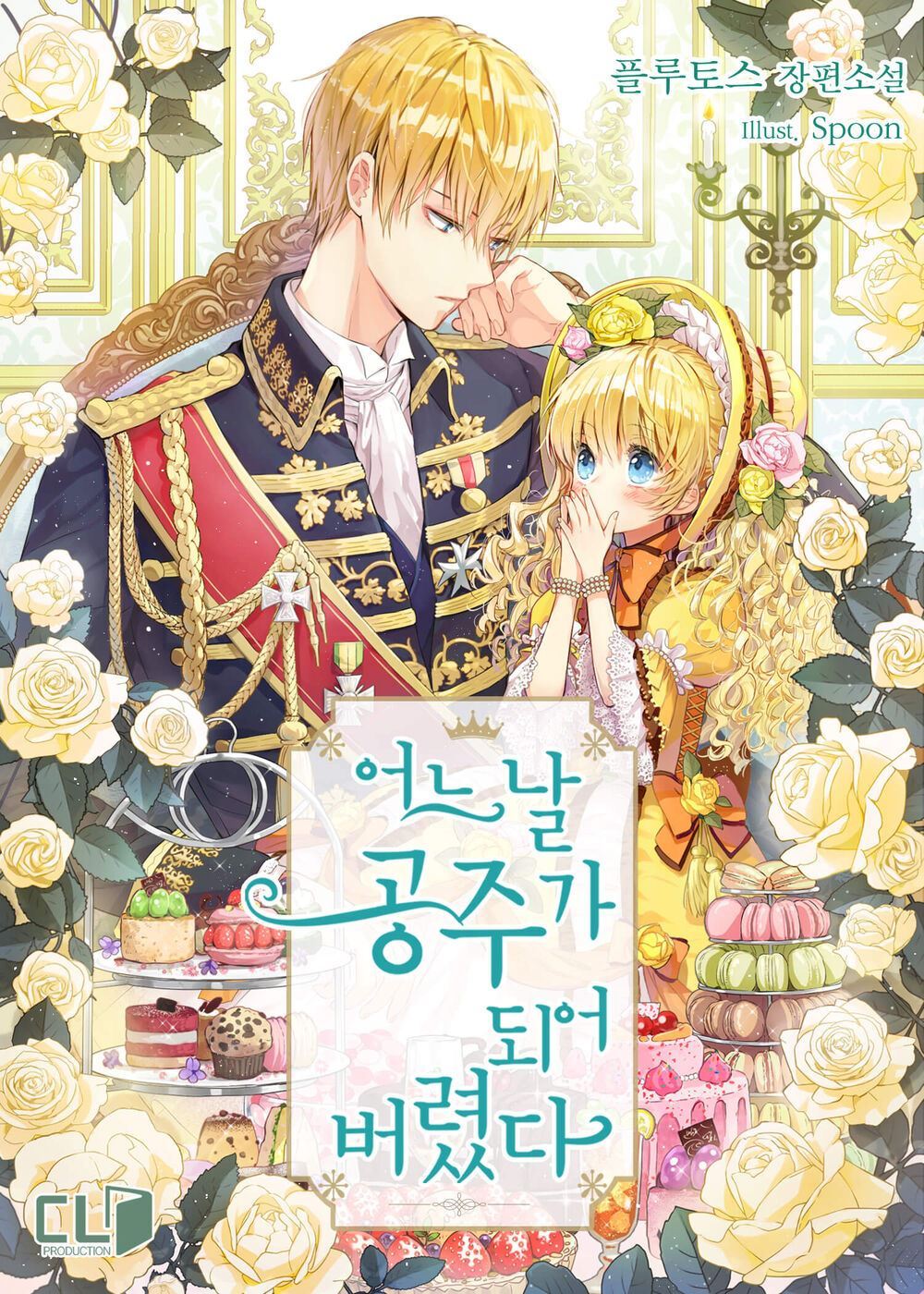 Icon of Suddenly Became A Princess One Day